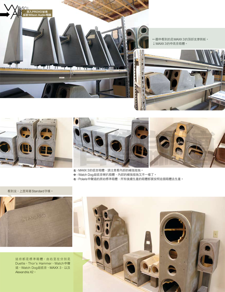 Wilson Audio原廠採訪(二)
